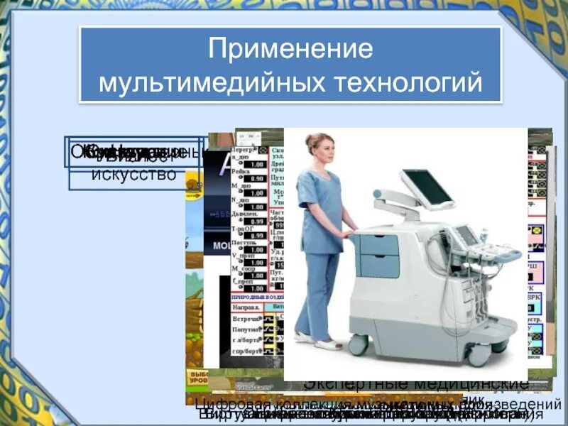 Мультимедийные технологии. Мультимедийная система. Мультимедийные технологии учебник. Мультимедийные технологии учебник. Составляющие мультимедиа.
