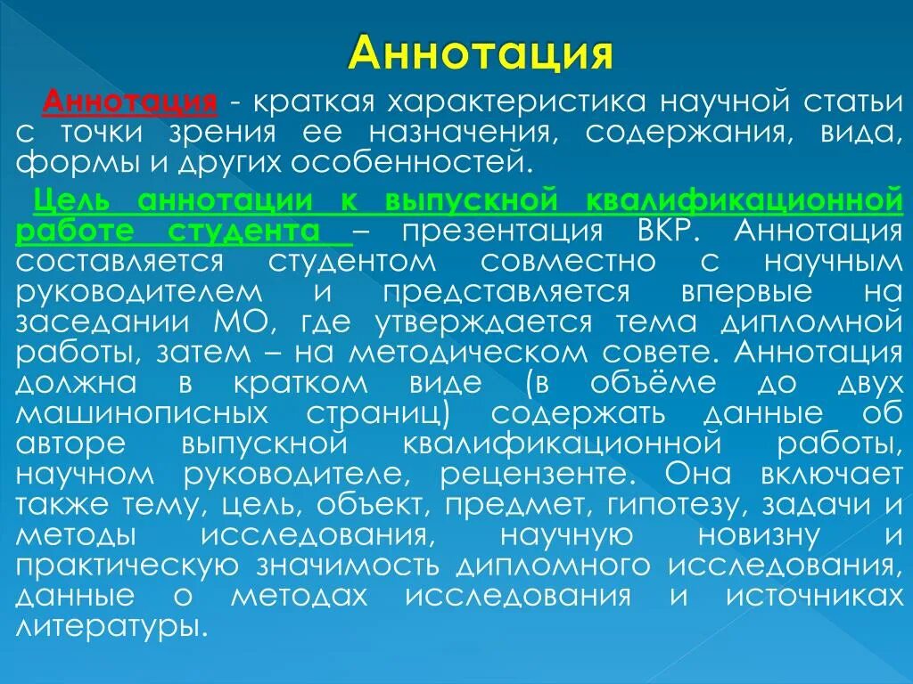 Исследовательская статья читать. Аннотация к научной статье. Краткая аннотация статьи. Характеристика статьи. Краткая аннотация работы.