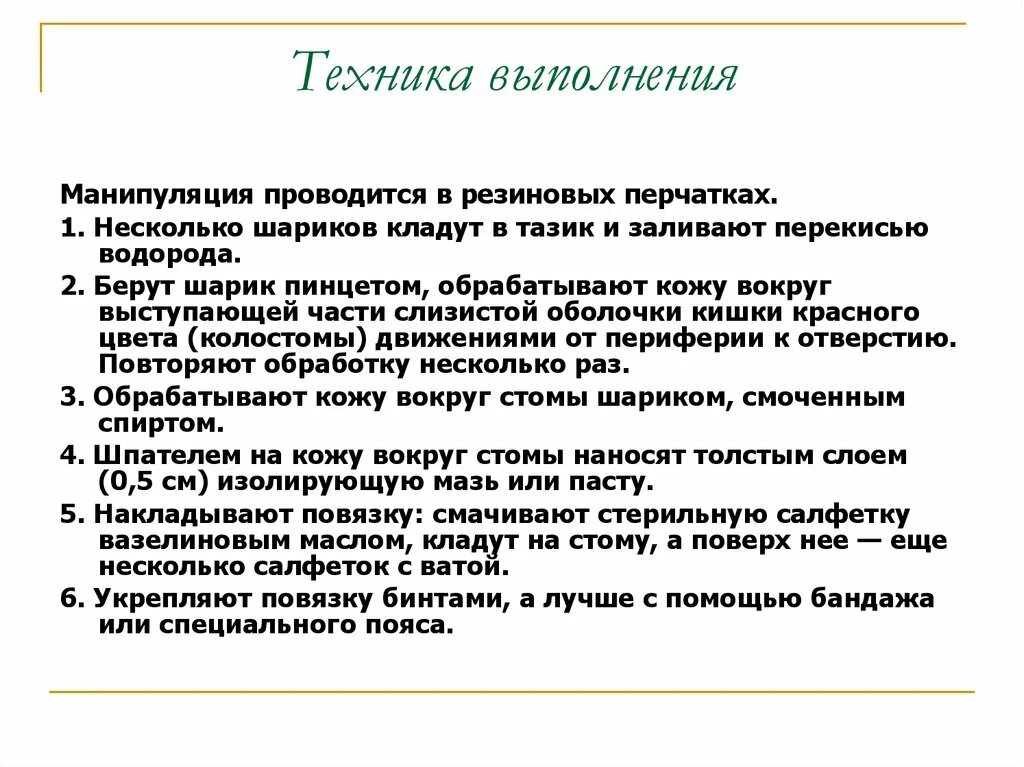 Технология сестринских манипуляций. Техника выполнения манипуляций.. Алгоритм выполнения сестринских манипуляций. Техника проведения медицинских манипуляций.