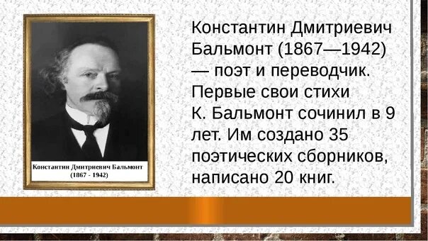 Бальмонт 4 класс 21 век. Золотое слово Бальмонт 3 класс. Бальмонт биография. Бальмонт биография 3 кл.