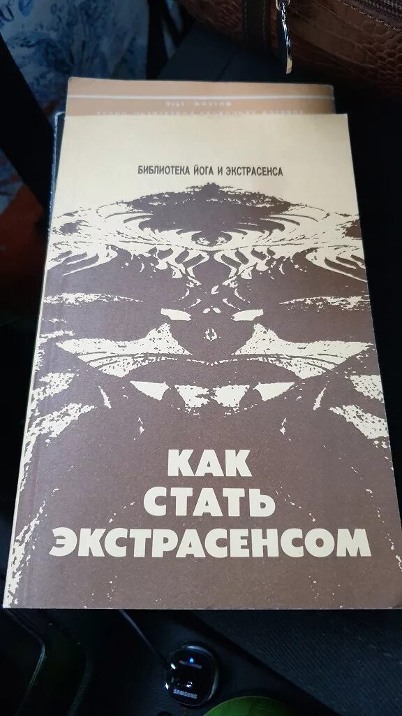 Как стать экстрасенсом в домашних условиях. Стать экстрасенсом. Как стать экстрасенсом книга. Обложка книги как стать экстрасенсом. Как можно стать экстрасенсом.