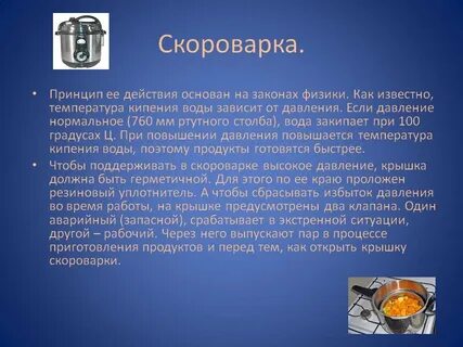 Давление в скороварке