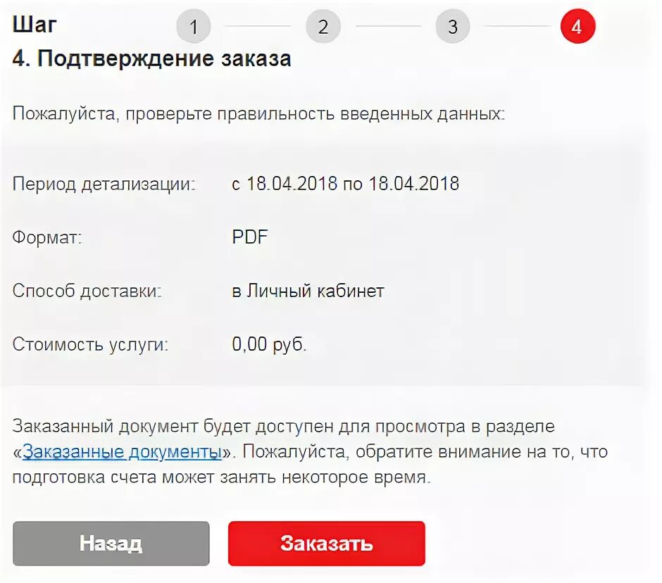 Mts подтвердить персональные данные