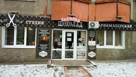 Шоколад тула