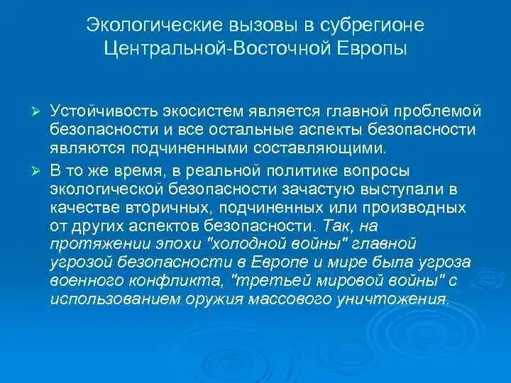 Проблемы европы кратко. Экологические проблемы восточной европы. современные проблемы восточной европы. экологические вызовы.