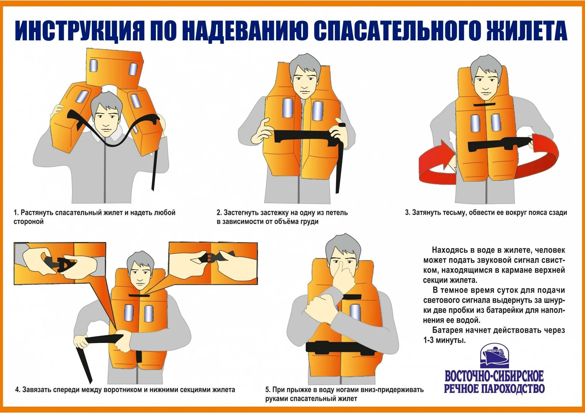 Подготовка и надевание спасательного устройства на. Инструкция по надеванию спасательного жилета на судне. инструкция по одеванию спасательного жилета. схема одевания спасательного жилета. норматив по одеванию спасательного жилета.