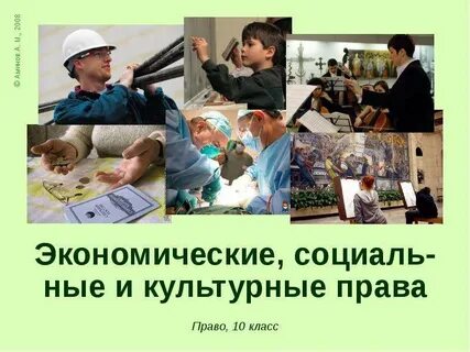 Социально экономические и культурные