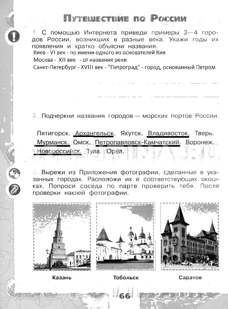 Пример городов россии в разные века. Города России в разные века. Города России возникшие в разные века. Города России возникших в разные Вика. Названия городов возникшие в разные века годы их.