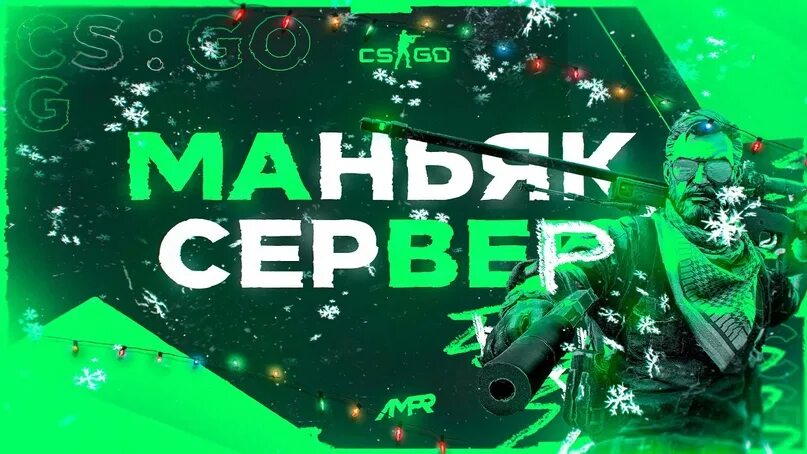 Сервера в кс прятки. Maniac КС го. CS go ПРЯТКИ сервера. КС го карты сервер МАНЬЯК.