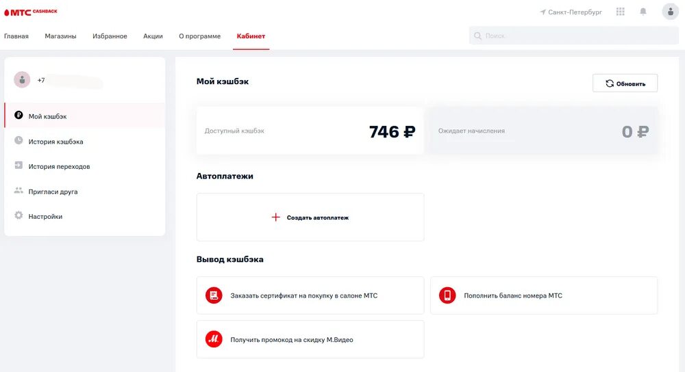 Мтс кэшбэк номер. Сертификат МТС кэшбэк. МТС кэшбэк. МТС кэшбэк личный кабинет. Кэшбэк на балансе МТС.