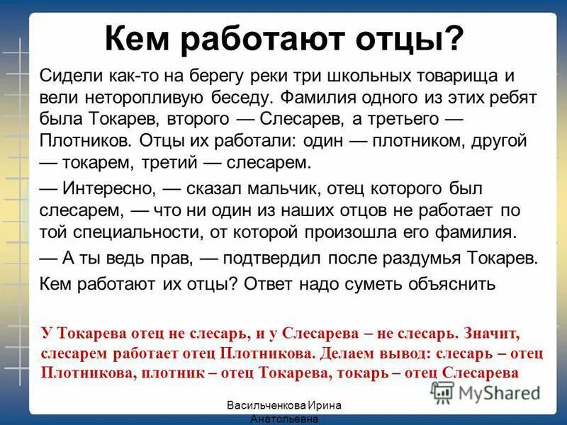 Кем работал их отец. Проект профессии 2 класс. Кем работают ваши родители. Проект профессии. Павел петрович бажов родители.