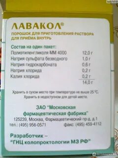 Лавакол инструкция перед колоноскопией отзывы