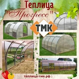 Тмк теплицы