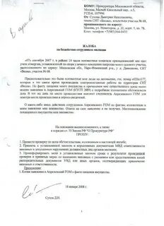 Заявление о бездействии сотрудников полиции