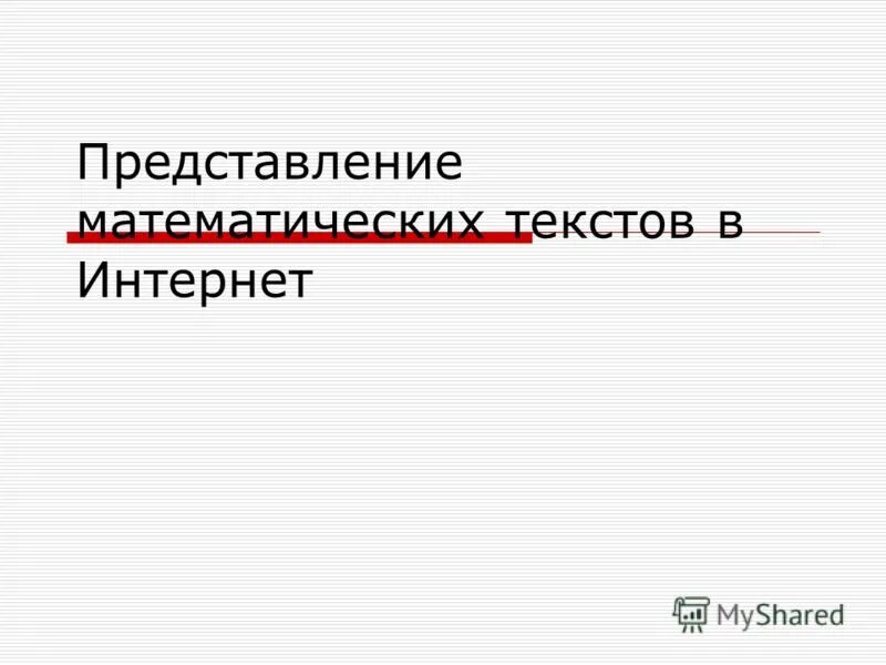 5 математических слов