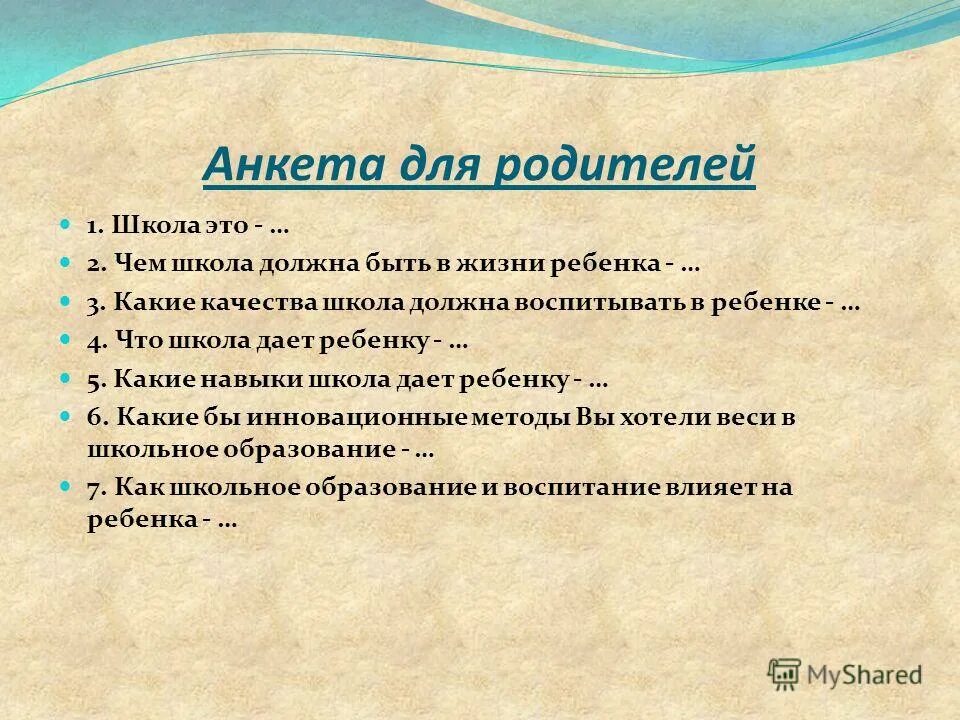 презентация анкет для родителей. роль родителей в воспитании детей. какую роль играют родители в жизни ребенка. какую роль играют родители в жизни ребенка. консультация роль семьи в жизни ребенка.