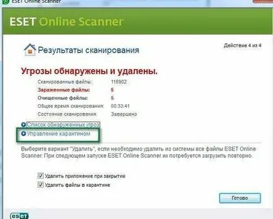 Проверить ноутбук на антивирус