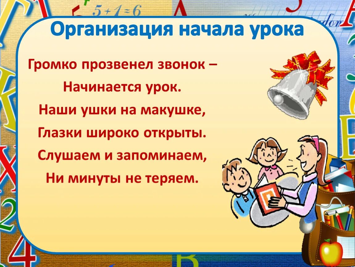 Прозвенел звонок веселый. Прозвенел звонок начинается урок. Прозвенел звонок веселый начинается урок. Прозвенел уже звонок начинается урок. Прозвенел звонок начинается урок стих.