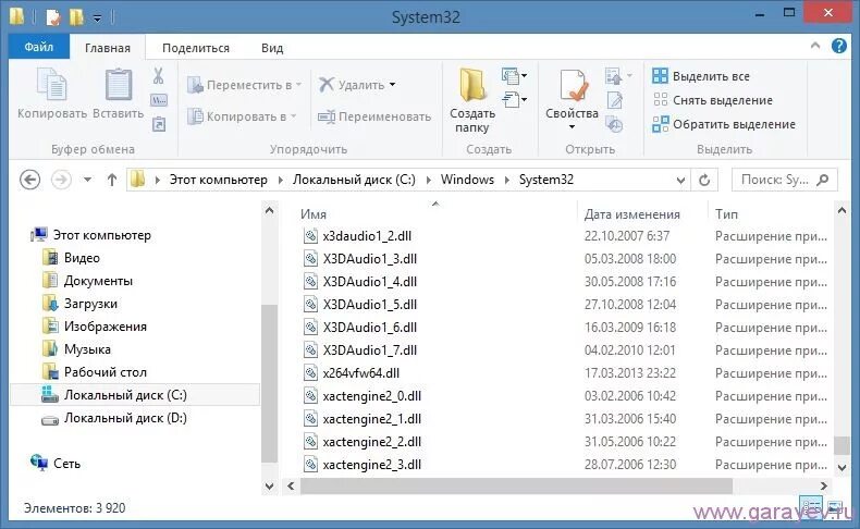 Файл xinput1 3. Dll файл. файлы на компьютере. картинки в формате dll. ошибка файла dll.