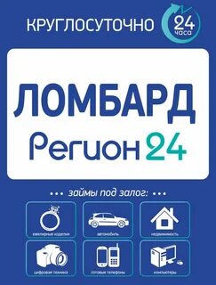 Ломбард 24 телефон