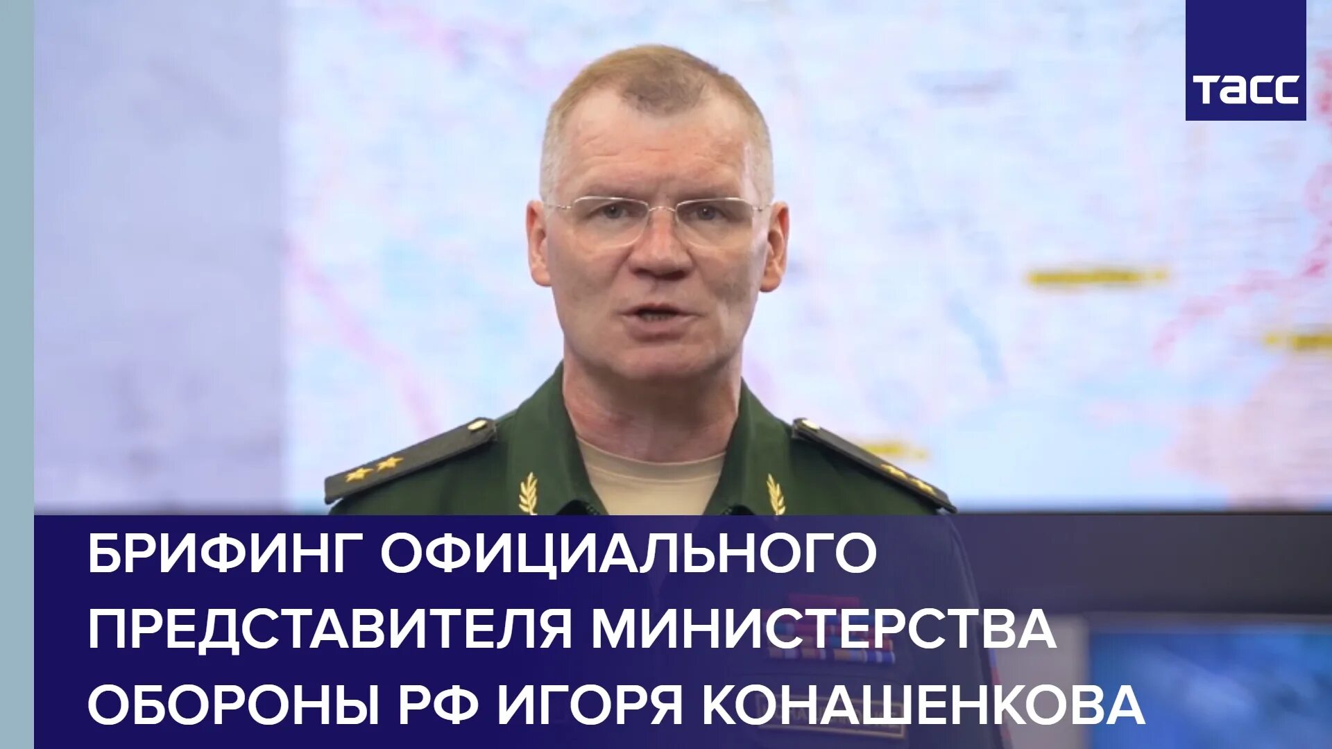 Брифинг конашенкова 09.11 2025. Брифинг конашенкова 09.11 2025