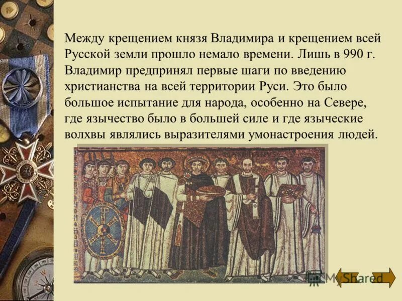 крещение руси дата. имя князя крестившего. бронникова «крещение князя владимира». календарь памятных дат владимир святой. имя князя крестившего.