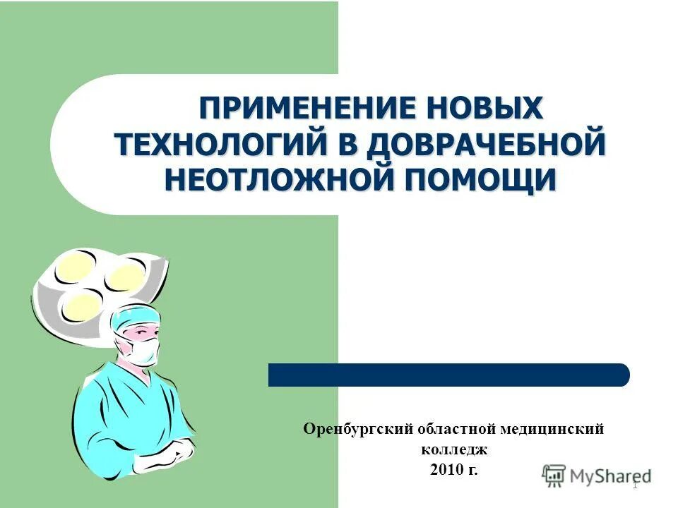 номера телефонов неотложной помощи челябинск. неотложная помощь скорой помощи. неотложная помощь дзержинский. взрослая неотложка челябинск. взрослая неотложка челябинск.