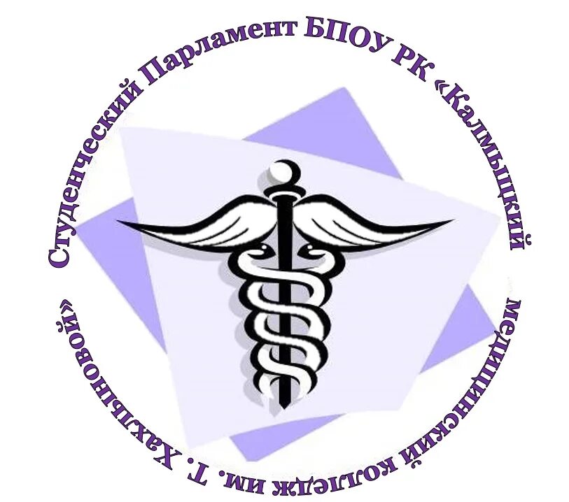 Калмыцкий медицинский колледж им т хахлыновой. Медицинский колледж имени тамары хахлыновой. Калмыцкий медицинский колледж им т хахлыновой. Калмыцкий медицинский колледж им т хахлыновой. Калмыцкий медицинский колледж им т хахлыновой.