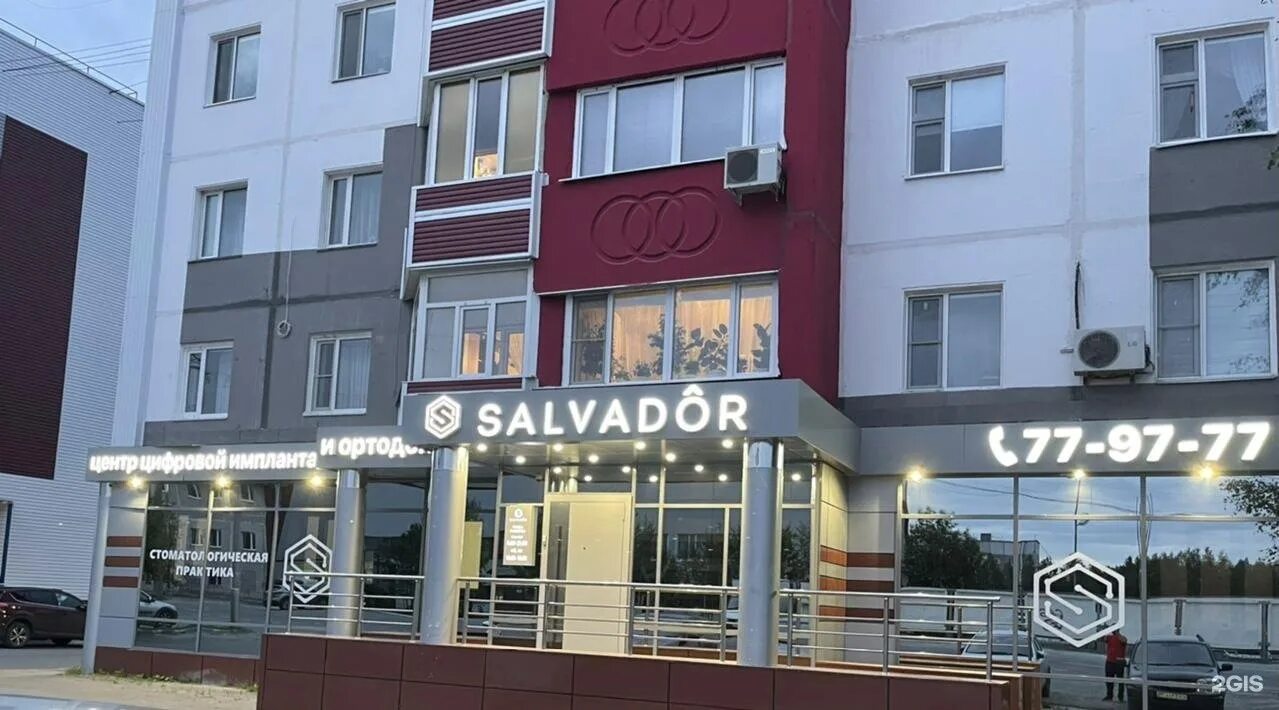 Студия ортодонтии мытищи. Сальвадор сургут. Сальвадора дент фото. Кукуевицкого 12 сургут. Кукуевицкого 7 сургут.