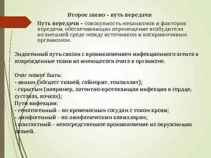 Звенья передачи