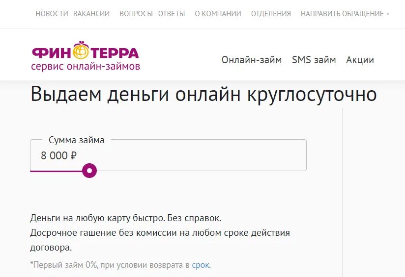 Финтерра в отказе. Финтерра займ в Химках. Финтерра личный телефон