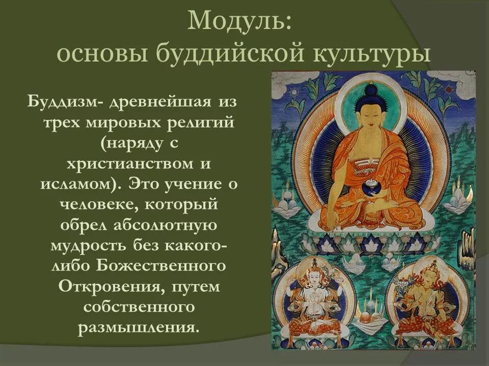 Как российские власти относились к буддистам. Культура буддизма. Культурные традиции буддизма. Культура религии буддизма. Традиции в религии буддизм.