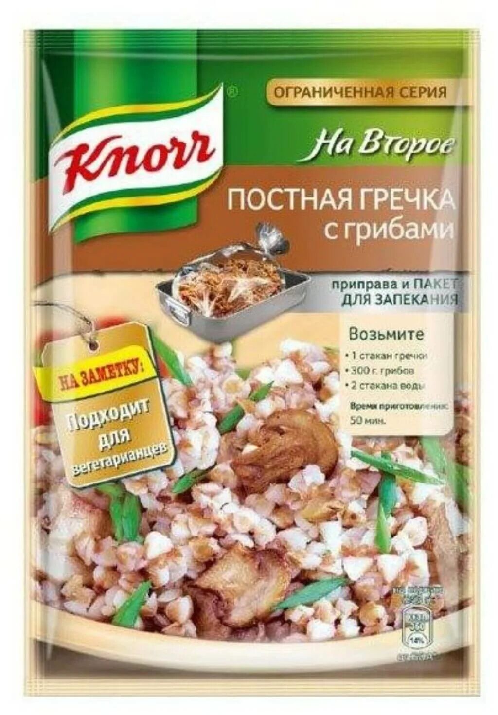 Какие специи гречка. Приправа гречка с грибами knorr. гречка с грибами knorr. приправа для гречки по купечески кнорр. приправа для гречки с грибами.