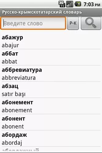 Слова на крымско татарском. Крымско татарский словарь. Крымскотатарский словарь. Словарь крымскотатарского языка. Перевод с русского на крымскотатарский язык.