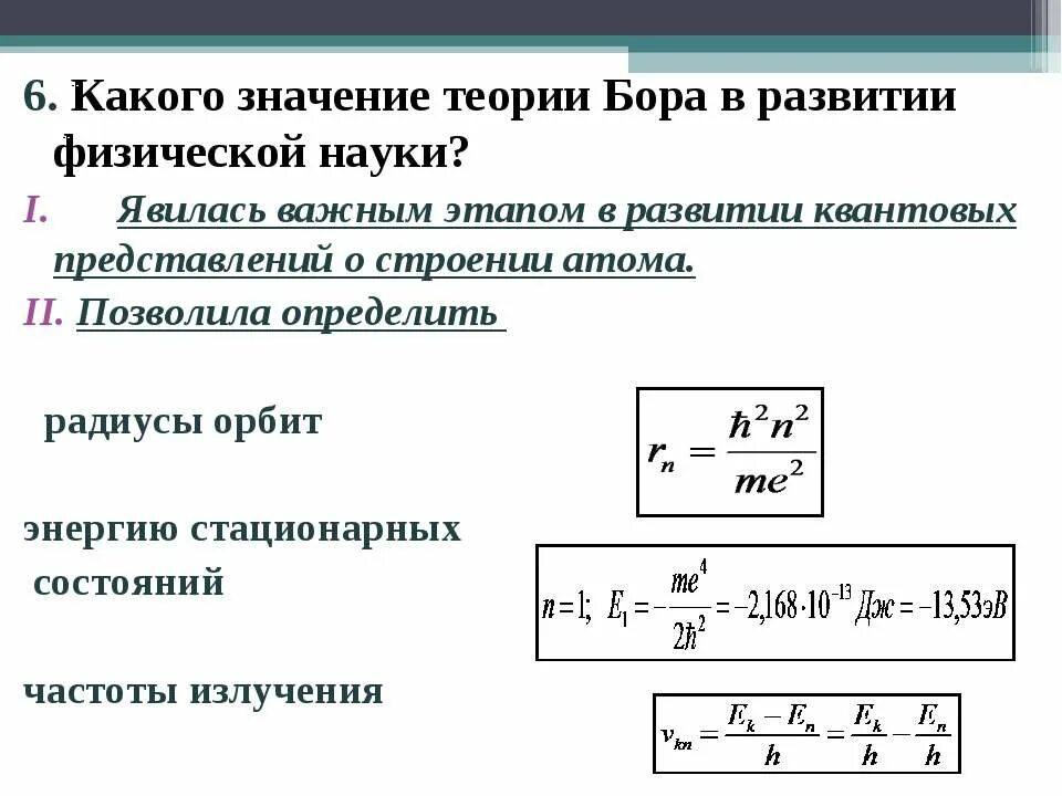 Модель атома по бору 11 класс