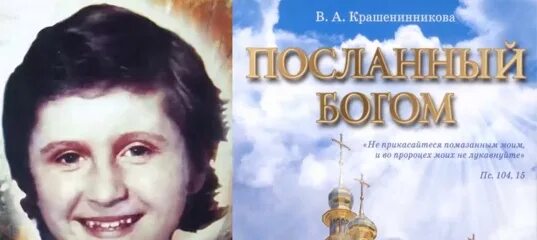 Книга отрока Вячеслава Крашенинникова. Отрок богу