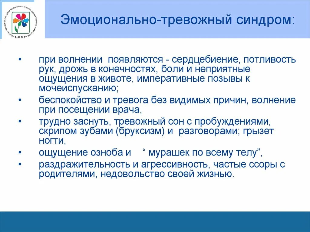 Тревожный синдром. Тревожно депрессивный синдром. Синдром при тревожности.