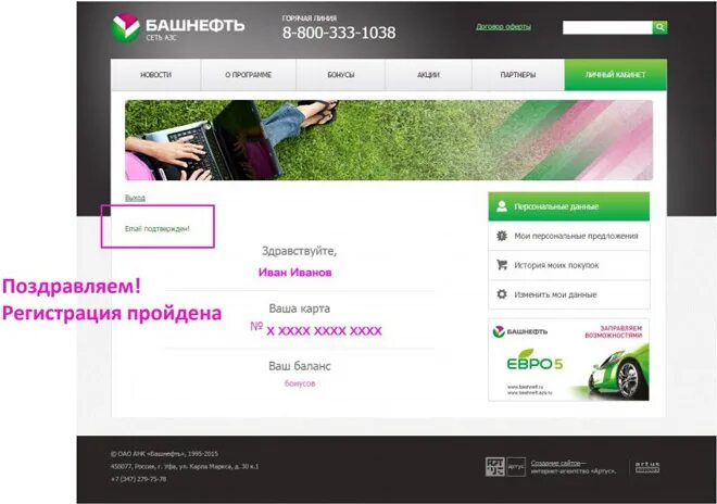 Зарегистрировать карту башнефть азс. Регистрация карты башнефть. башнефть клубная карта регистрация. активация карты башнефть. башнефть код.