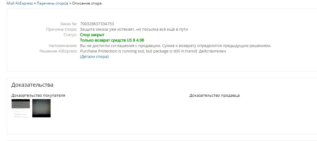 Статус обработка завершена. Закрыл диспут в пользу продавца. Диспут закрыт в сторону продавца. Диспут закрыт в пользу продавца Mega. Диспут на меге.