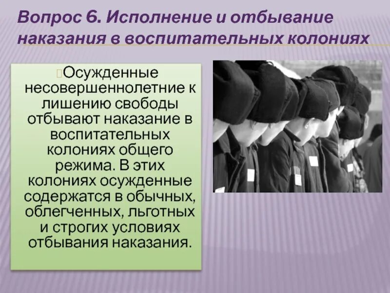 Отбывание наказания несовершеннолетних. Условия отбывания наказания в воспитательных колониях. Условия отбывания лишения свободы в воспитательных колониях. Воспитательная колония. Воспитательные колонии льготные условия.