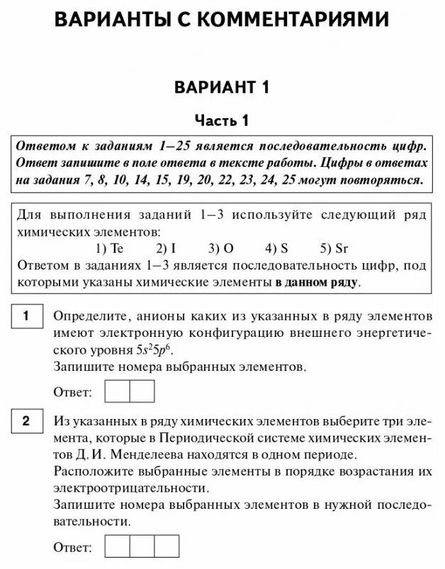 Химия 2025 30 тренировочных вариантов доронькин. Демоверсия егэ по химии 2025. раздаточный материал егэ химия 2025. химия подготовка к огэ 2025 30 тренировочных вариантов. огэ по химии 2025 демоверсия.