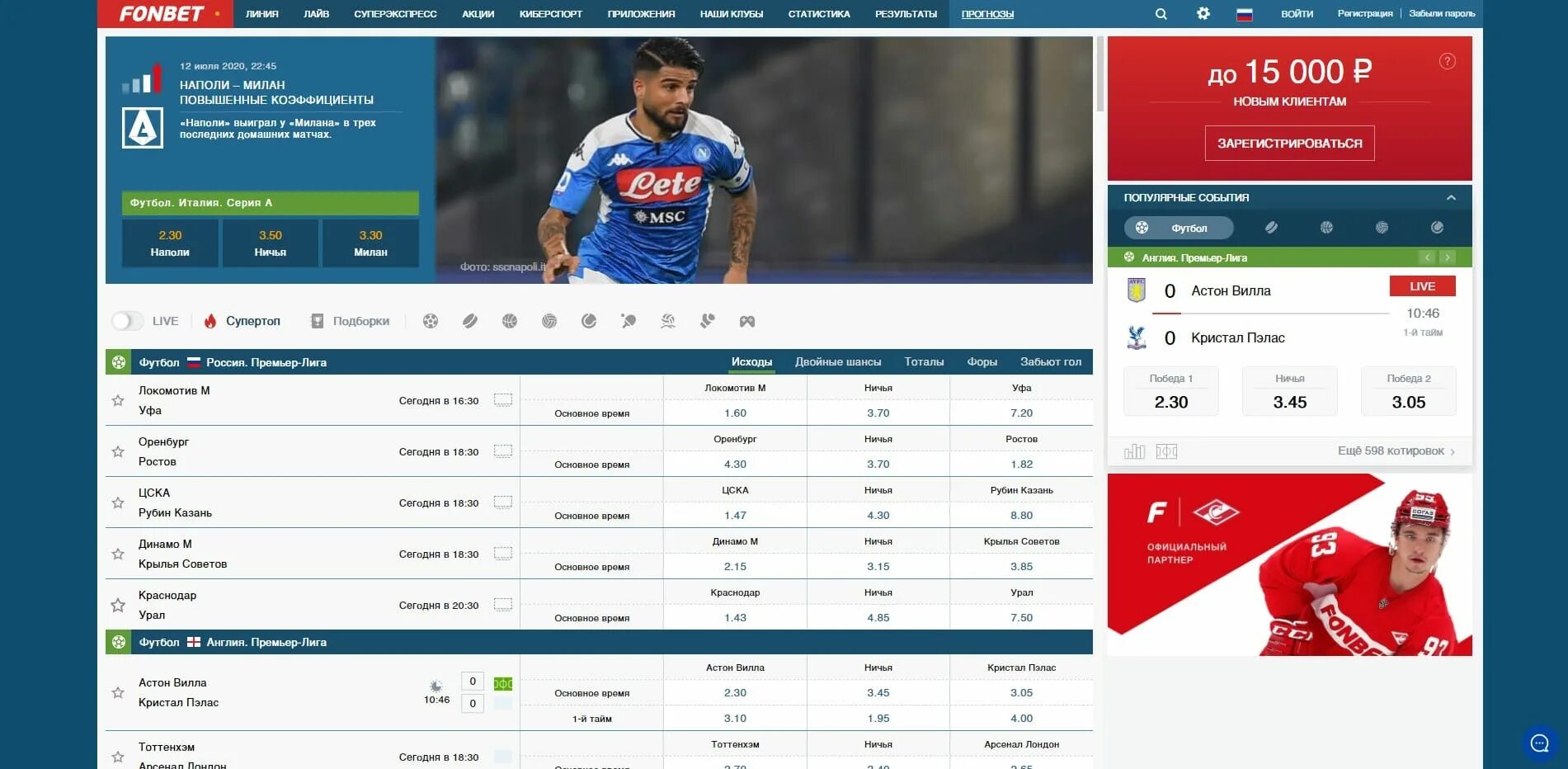 Фонбет прогнозы на футбол. Фонбет. Фонбет фон. Фонбет букмекерская контора. Фонбет спорт.