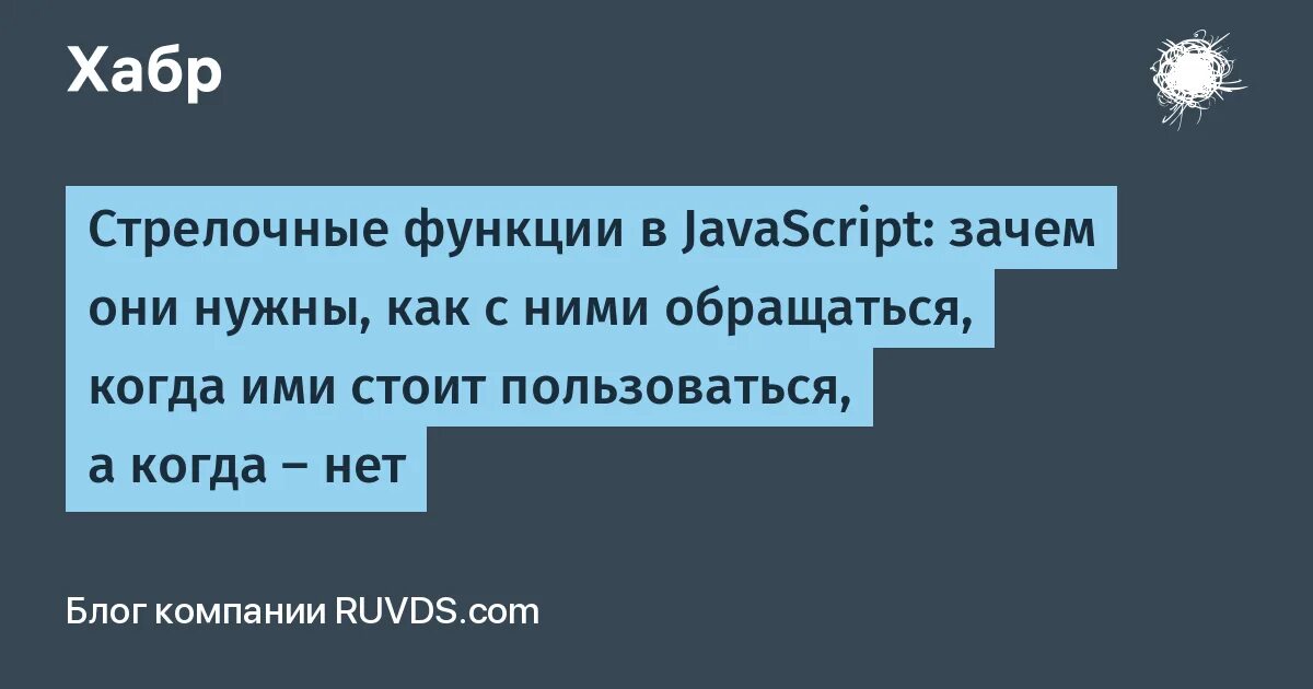 Js стрелочные функции. Стрелочная функция javascript. стрелочная функция. анонимная стрелочная функция js. стрелочные функции js синтаксис.