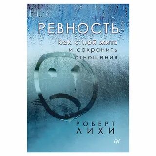 Читать книгу моя ревность тебя погубит полностью
