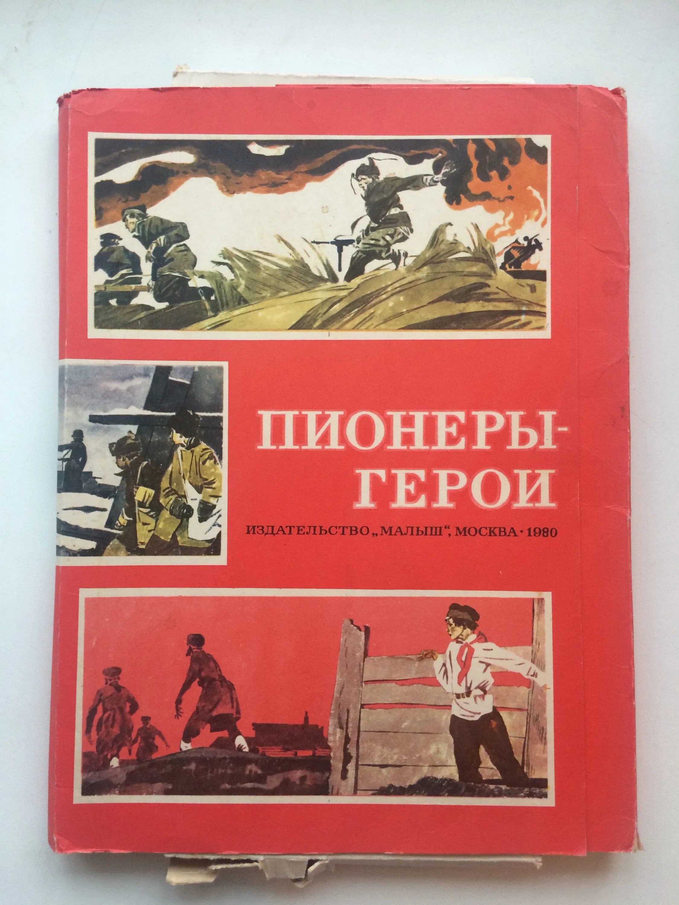 Книги про пионеров. Книги о пионерах героях Великой Отечественной войны. Книжка пионеры герои. Книги о юных героях пионерах. Советские книги о пионерах героях.