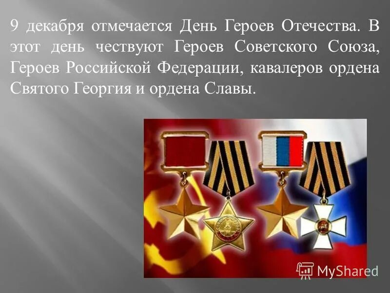 Герои россии презентация. Җиңү көне картинки. Беседа о героях. Современные герои. Беседа о героях.