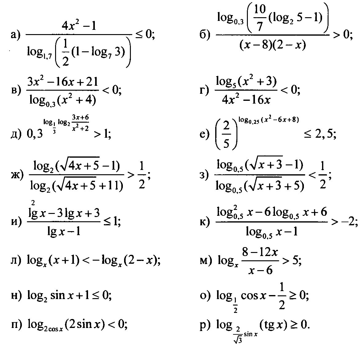 Алимов 10-11 логарифмические неравенства. Алгебра 10 класс логарифмические неравенства. Кр 10 класс логарифмические неравенства. Алгебра 10 класс решение логарифмических неравенств.