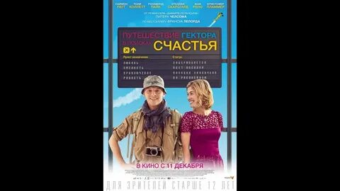 Путешествие в счастье отзывы