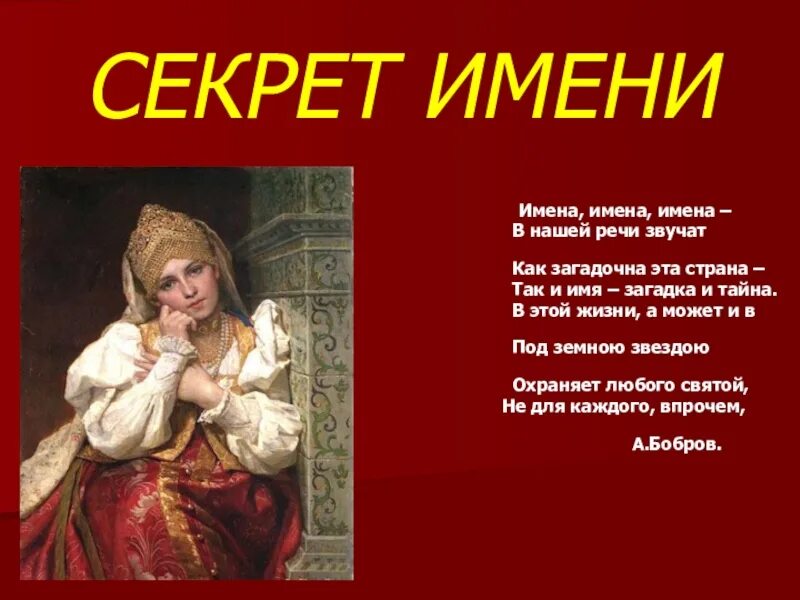 Презентация тайна имени. Вывод по проекту тайна имени. Исхождение имени артур. Сочинение секрет названия. Проект тайна имени александр.