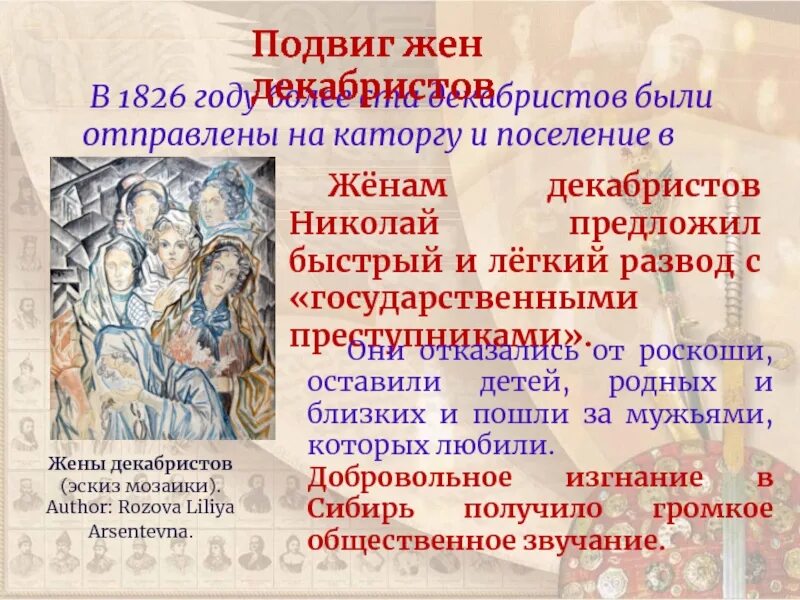 Подвиг декабристов и их жен сегодня. Подвиг жен декабристов. в чём подвиг жён декабристов. какое значение имел поступок жён осужденных декабристов.